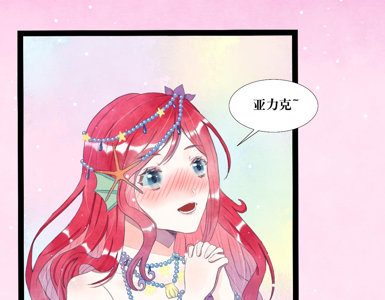 反轉童話：公主都和反派he - 海的女兒2(2/2) - 3