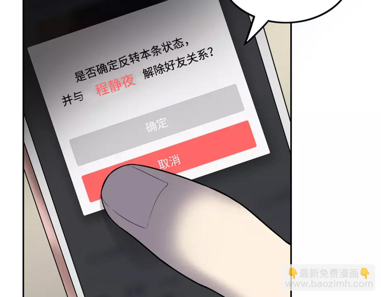 反轉現實 - 第21話 失控(1/4) - 4