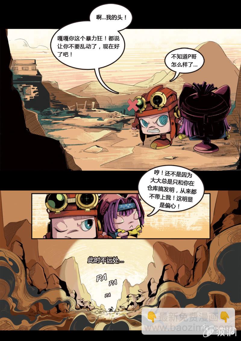 不速之客-第2话