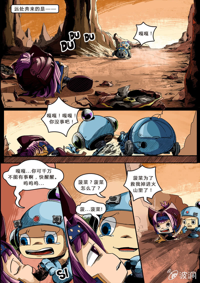 喷发危机-第12话