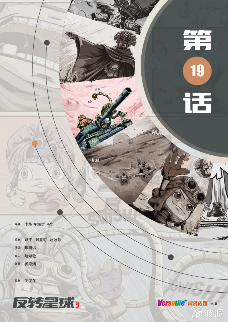 再闯西西弗火山-第18话