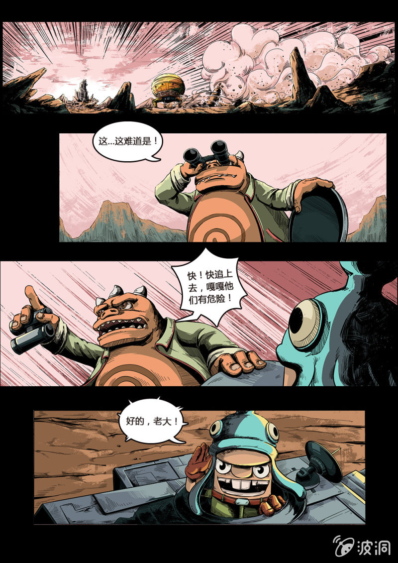 再闯西西弗火山-第18话