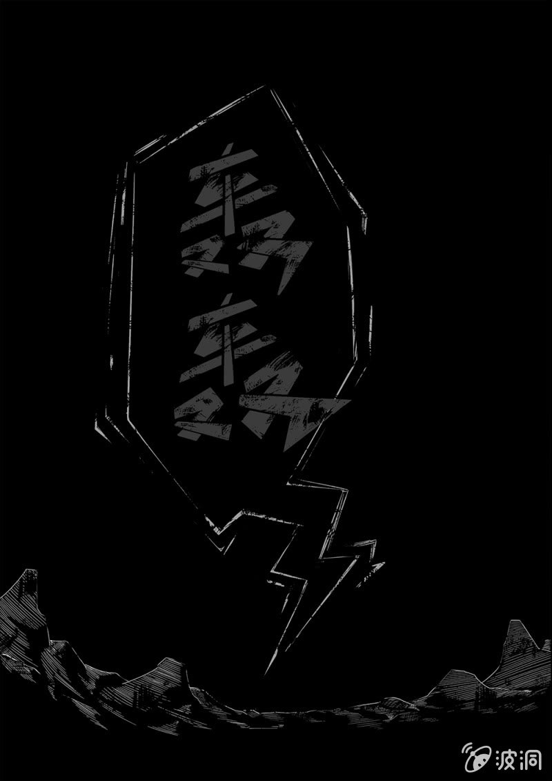 再闯西西弗火山-第18话