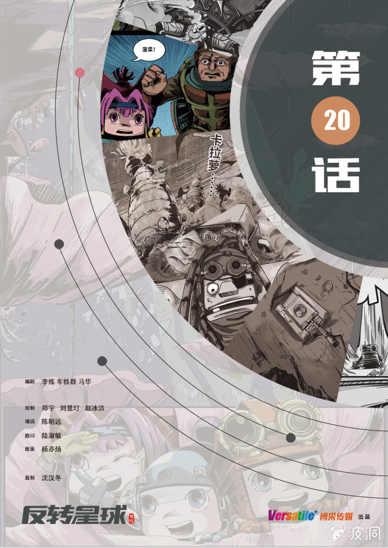 火山遇险-第20话