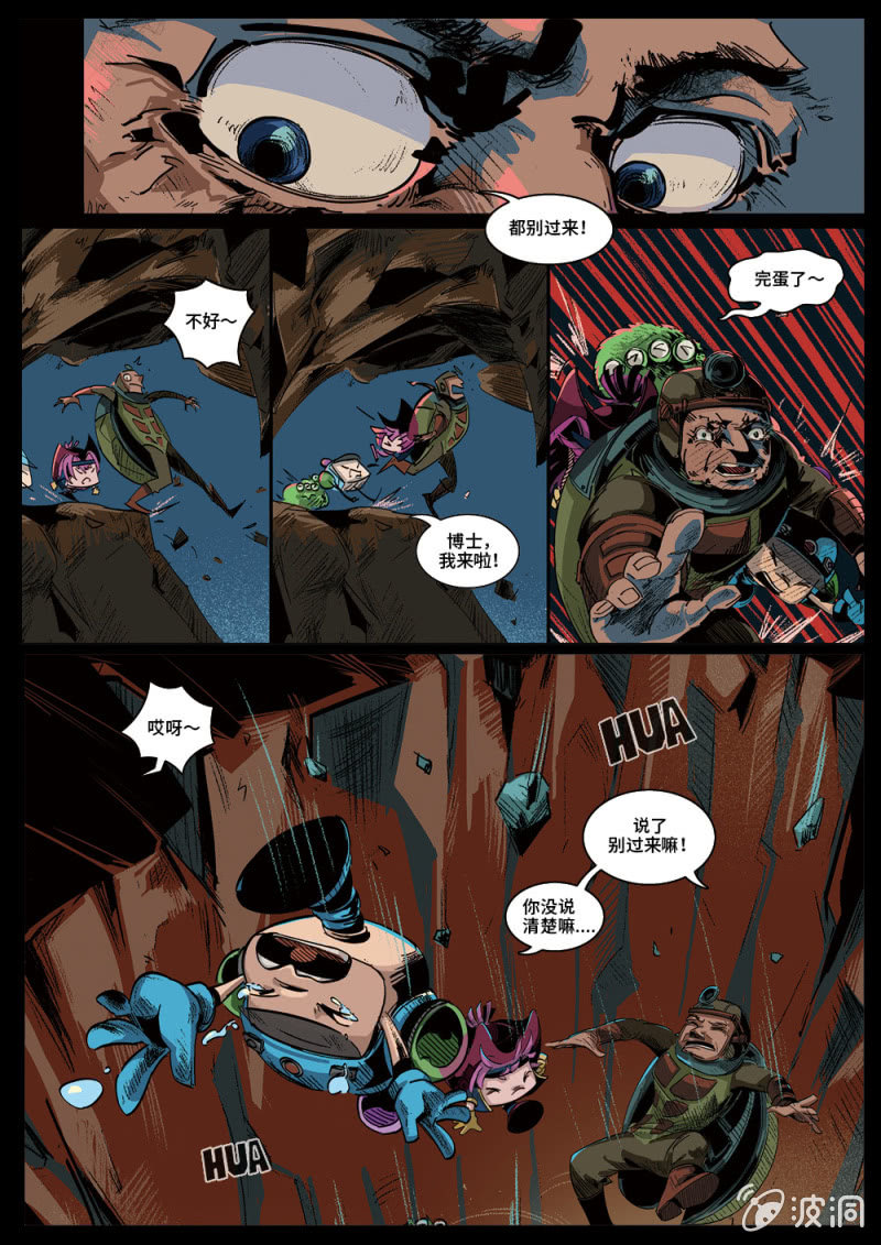 火山遇险-第20话