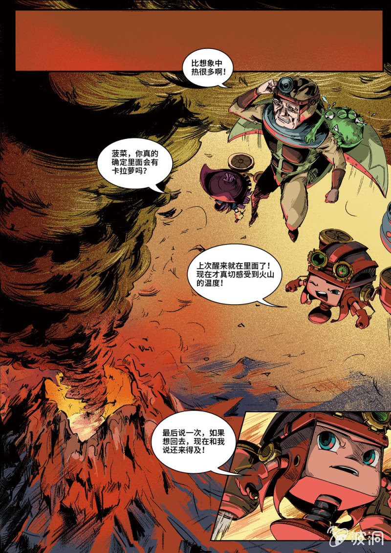 火山遇险-第20话