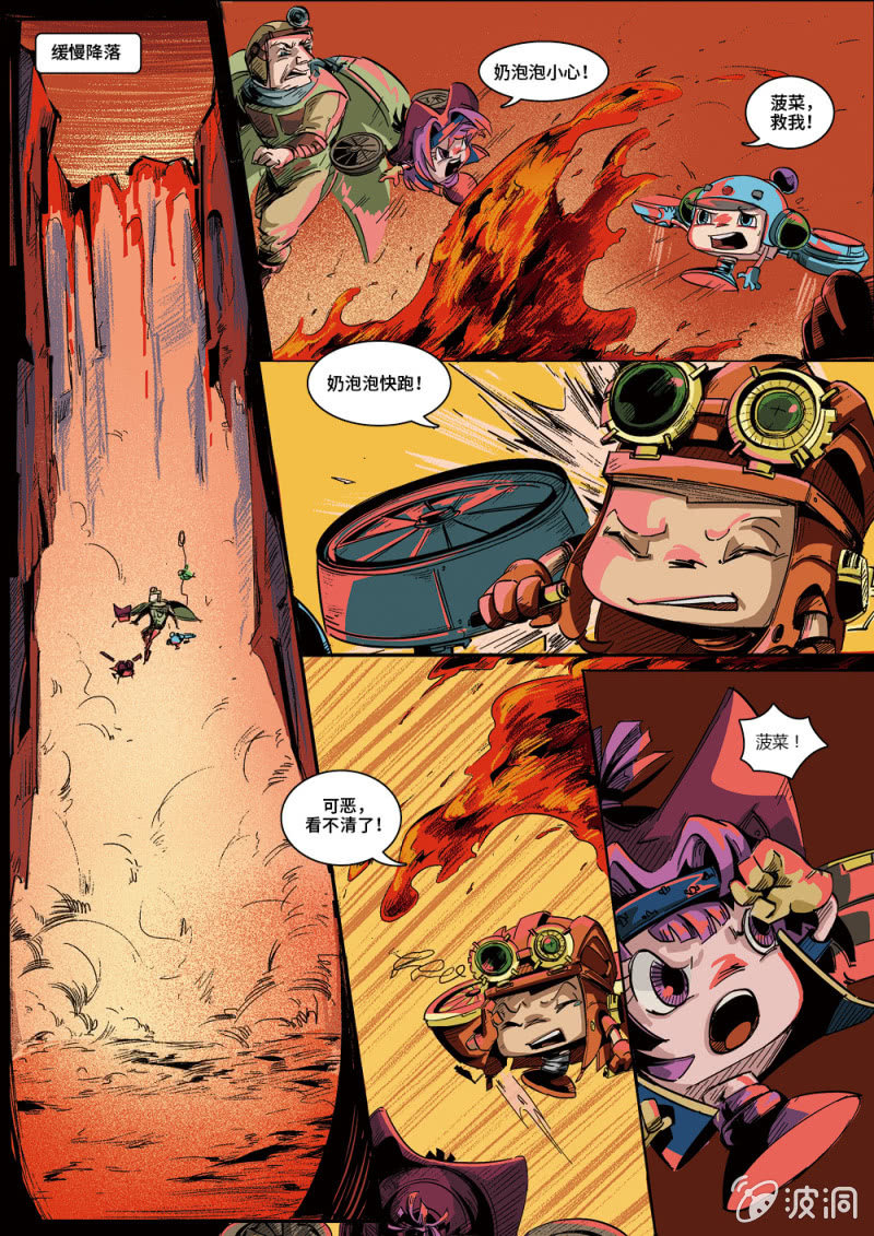 火山遇险-第20话