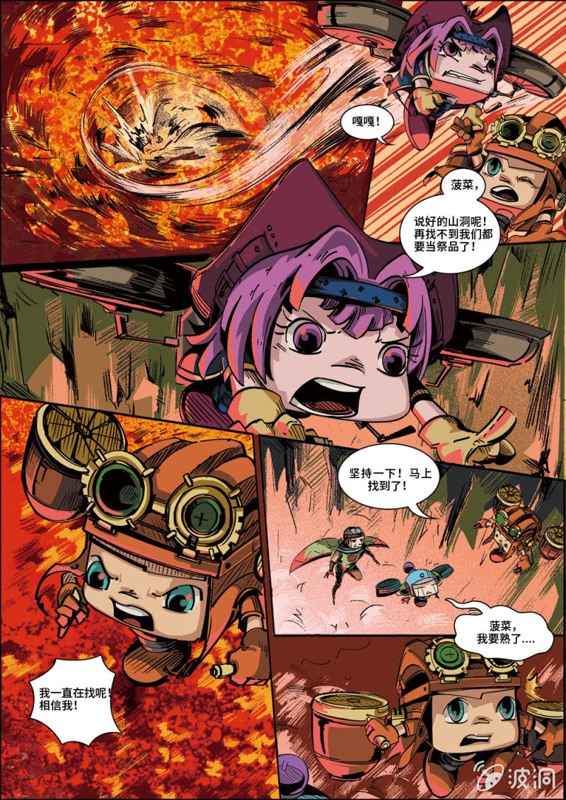 火山遇险-第20话