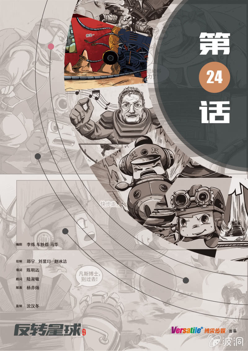 传说中的人类-第24话