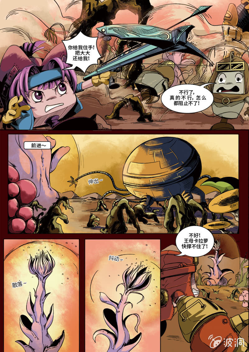 传说中的人类-第24话