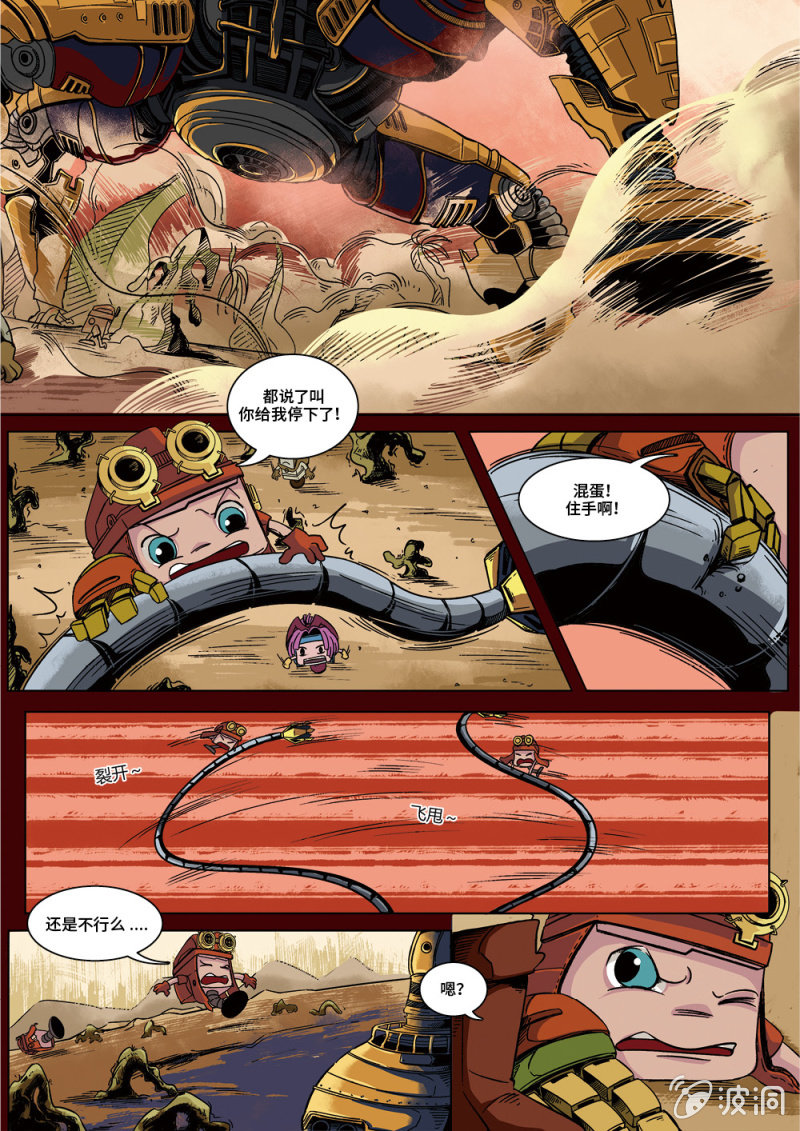 传说中的人类-第24话