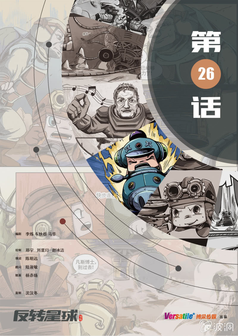 守卫开普勒-第26话