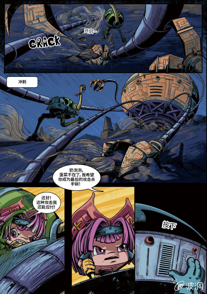 守卫开普勒-第26话