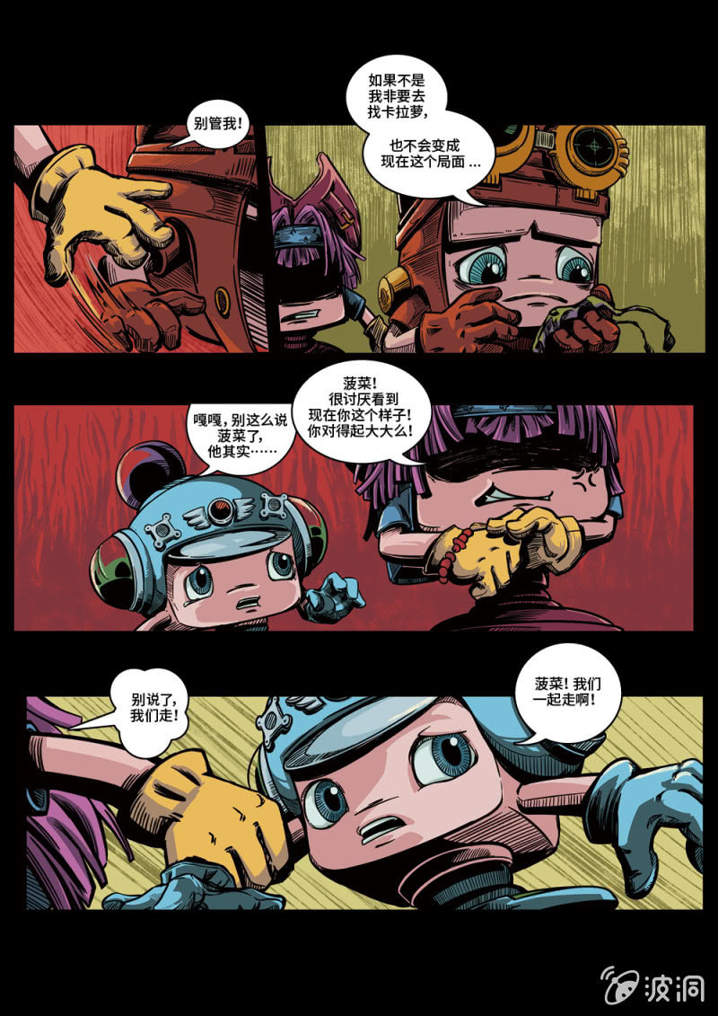 守卫开普勒-第26话