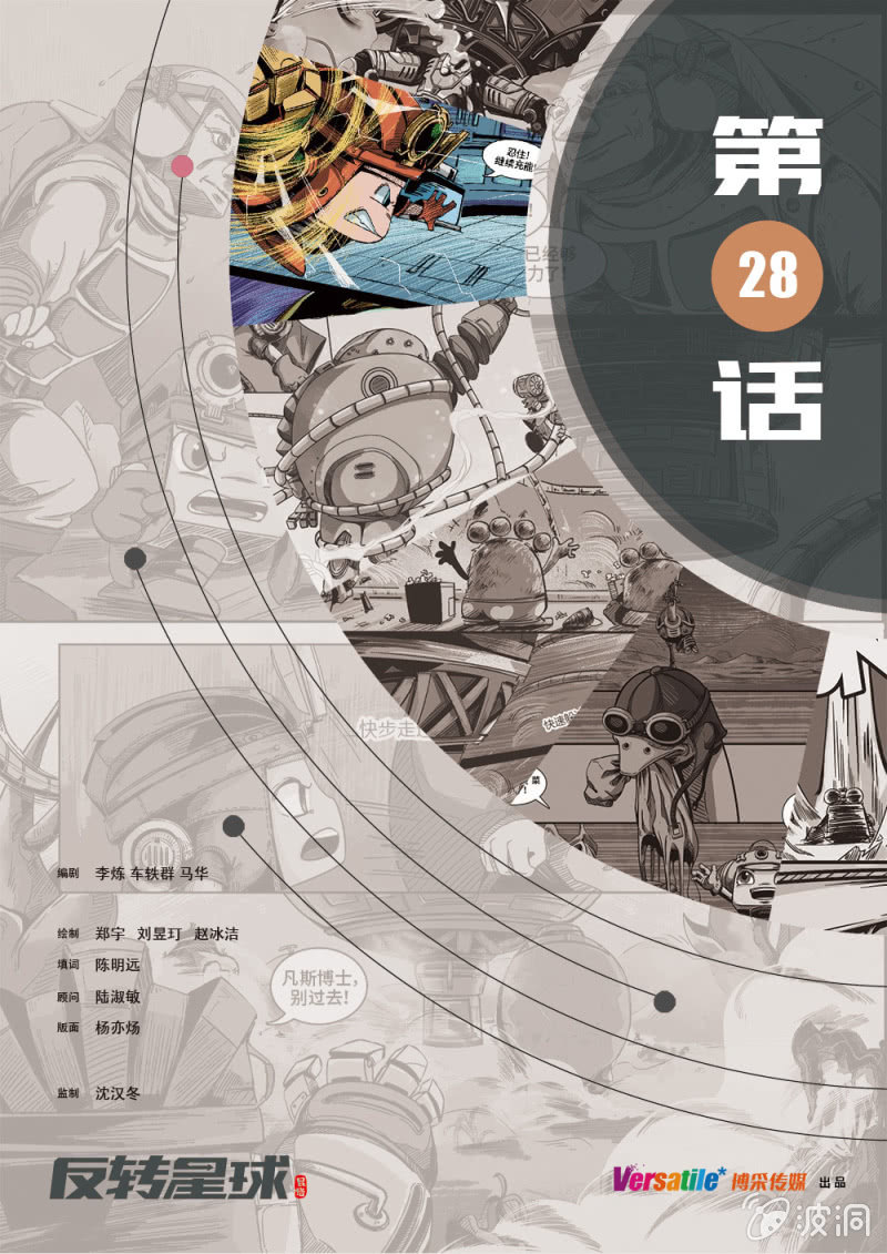 无法阻止的浑天霸-第28话