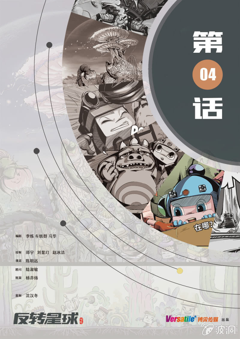 启程前夜-第4话