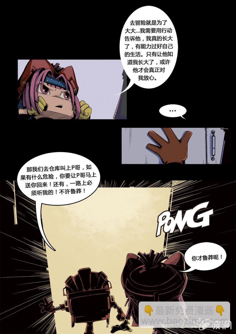 启程前夜-第4话