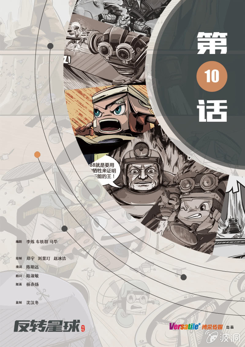 凡斯博士-第10话