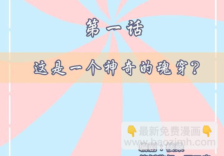 第1话 这是一个神奇的魂穿？(1/2)-第2话