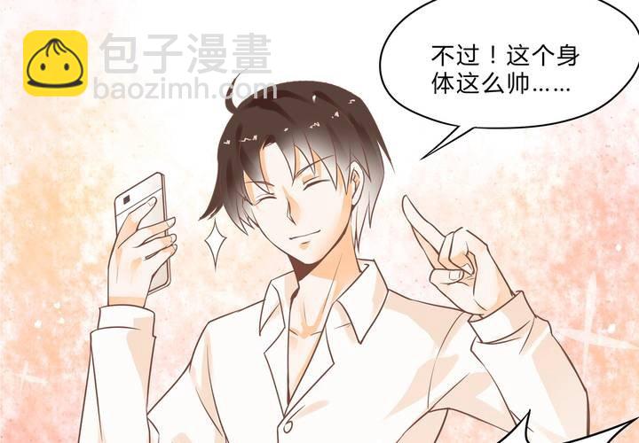 第1话 这是一个神奇的魂穿？(1/2)-第2话