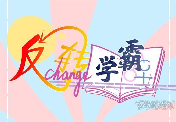 第17话 等等班长我没钱！-第18话