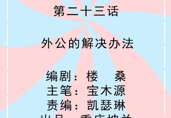 第23话 外公的解决办法-第24话