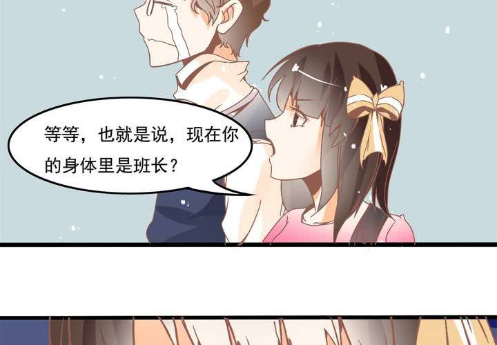 第25话 啥？！你们也互换了？-第26话