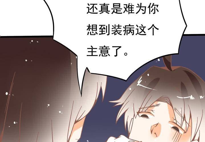 第27话 我是真感冒了&hellip;-第28话