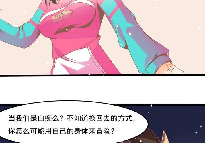 第31话 口味真独特-第32话