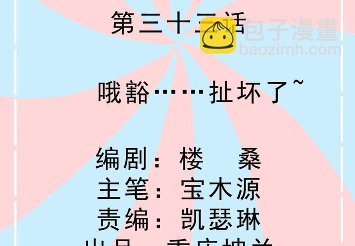 反转学霸 - 第33话 哦豁……扯坏了~ - 2