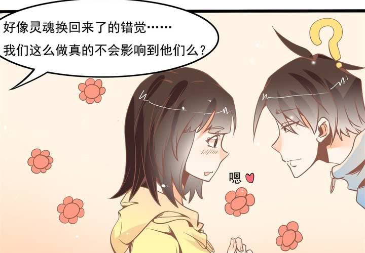 第35话 换回去了？-第36话