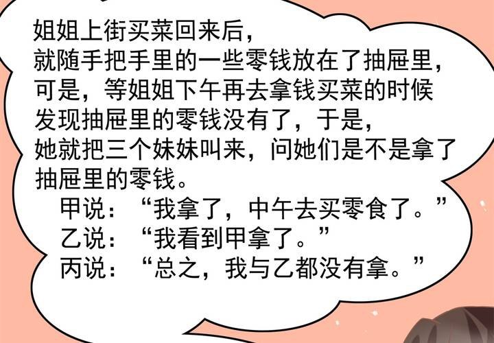 第37话 四个人不得不说的关系-第38话