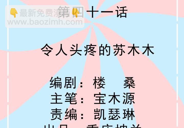 第41话 令人头疼的苏木木-第42话