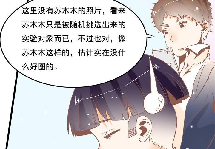 第41话 令人头疼的苏木木-第42话