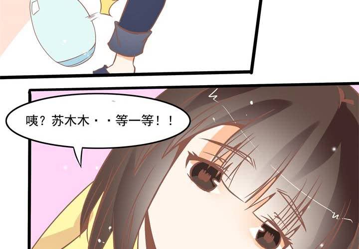 第41话 令人头疼的苏木木-第42话