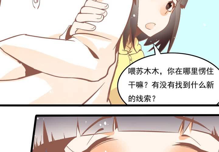 第43话 苏木木的小心思-第44话