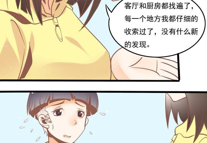 第43话 苏木木的小心思-第44话