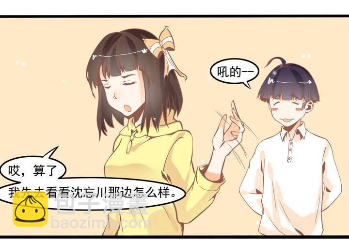 第43话 苏木木的小心思-第44话