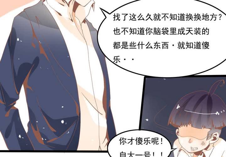 第43话 苏木木的小心思-第44话