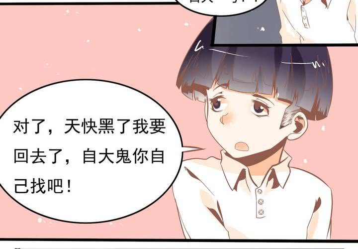 第43话 苏木木的小心思-第44话