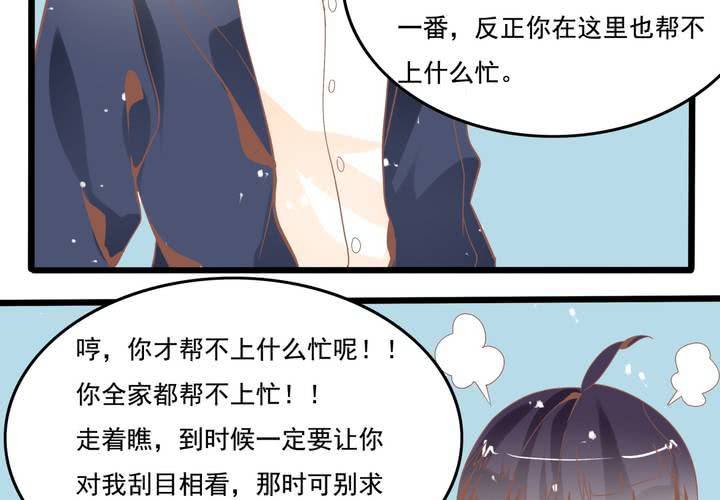 第43话 苏木木的小心思-第44话