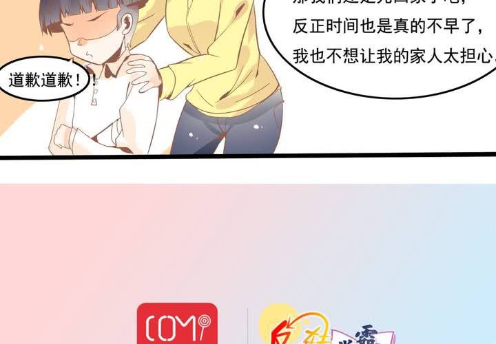 第43话 苏木木的小心思-第44话