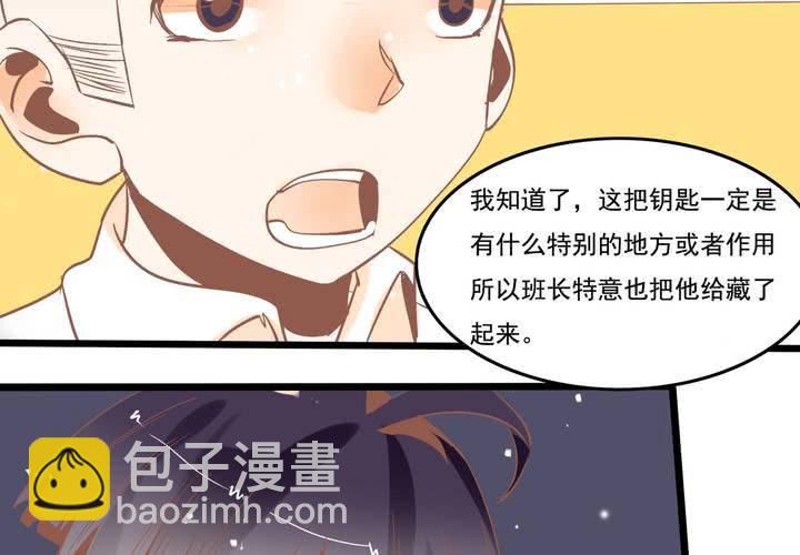 第43话 苏木木的小心思-第44话