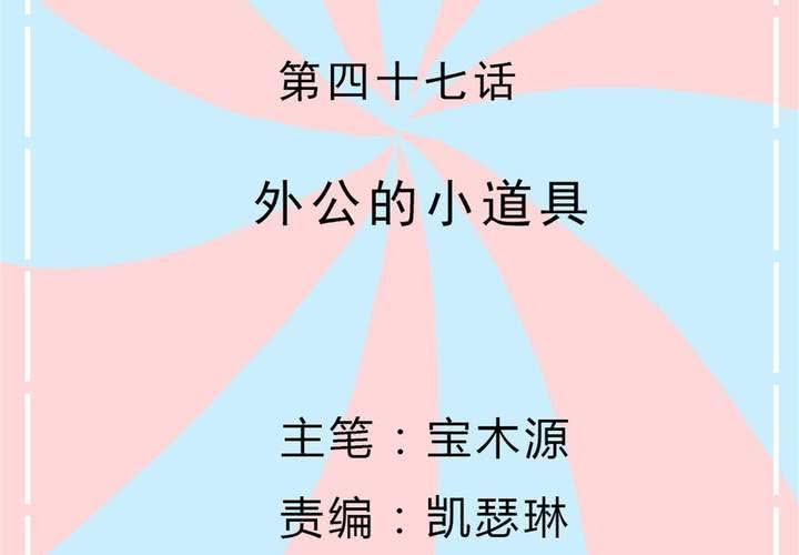 第47话 外公的小道具-第48话