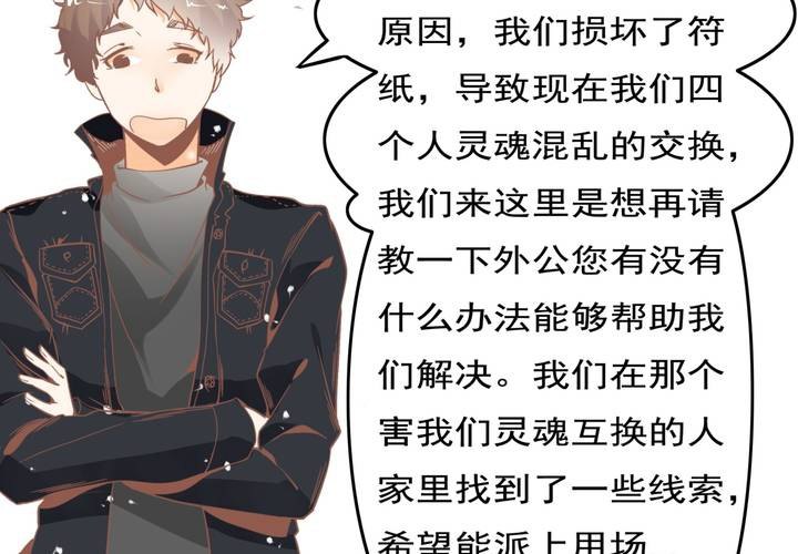 第47话 外公的小道具-第48话