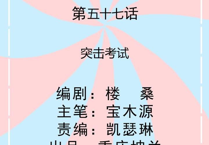 第57话 突击考试-第58话