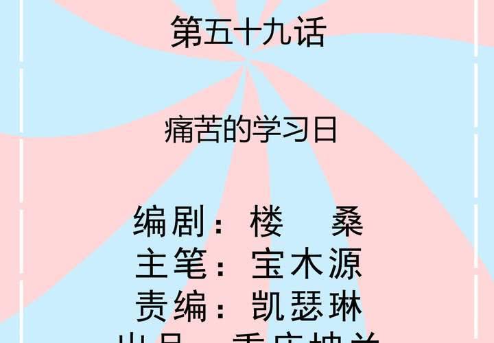 第59话 痛苦的学习日-第60话