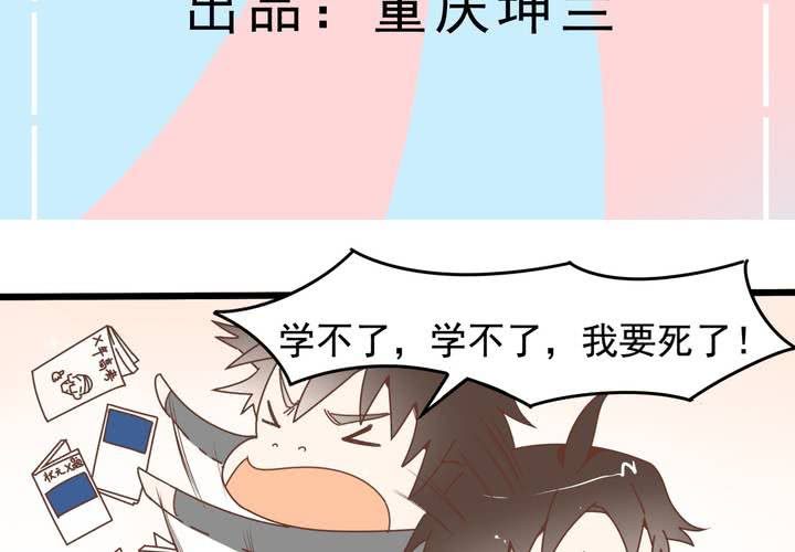 第59话 痛苦的学习日-第60话