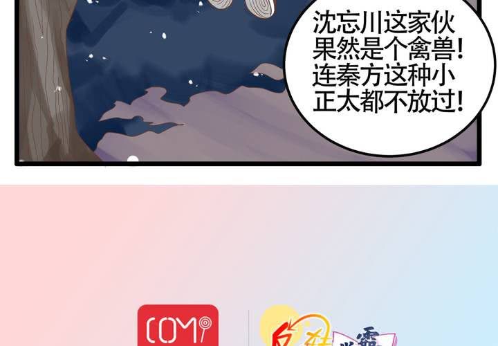 第67话 禽兽沈忘川-第68话