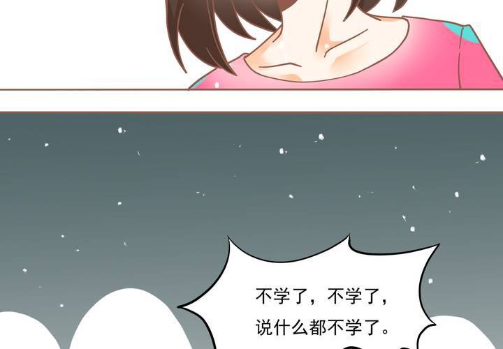 反轉學霸 - 第7話 爸爸！你誤會了！(1/2) - 2